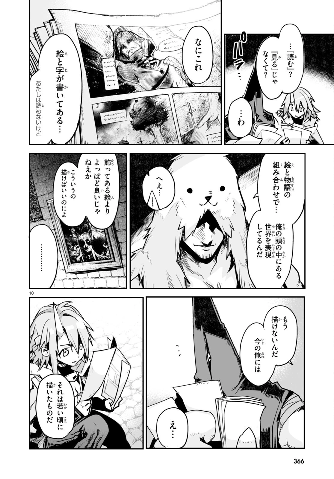 キリングミー/キリングユー 第18話 - 10