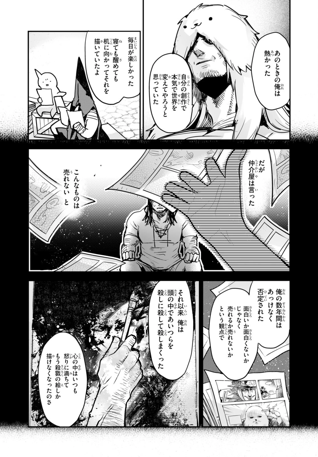 キリングミー/キリングユー 第18話 - 11