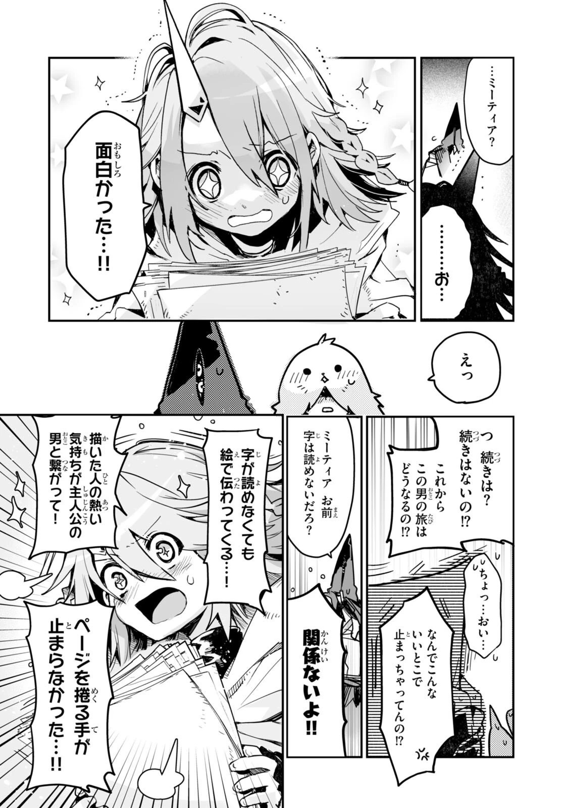 キリングミー/キリングユー 第18話 - 13