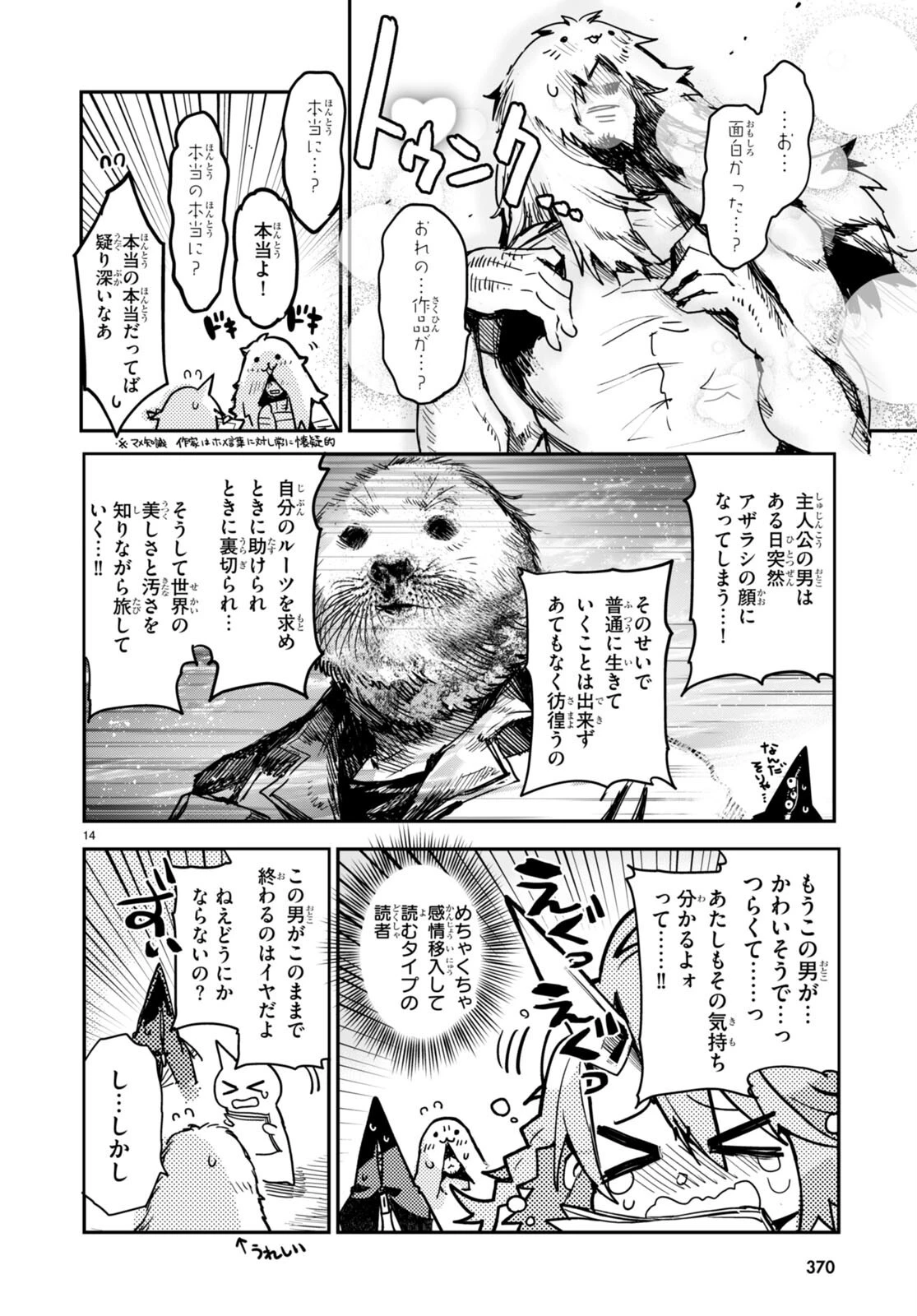 キリングミー/キリングユー 第18話 - 14