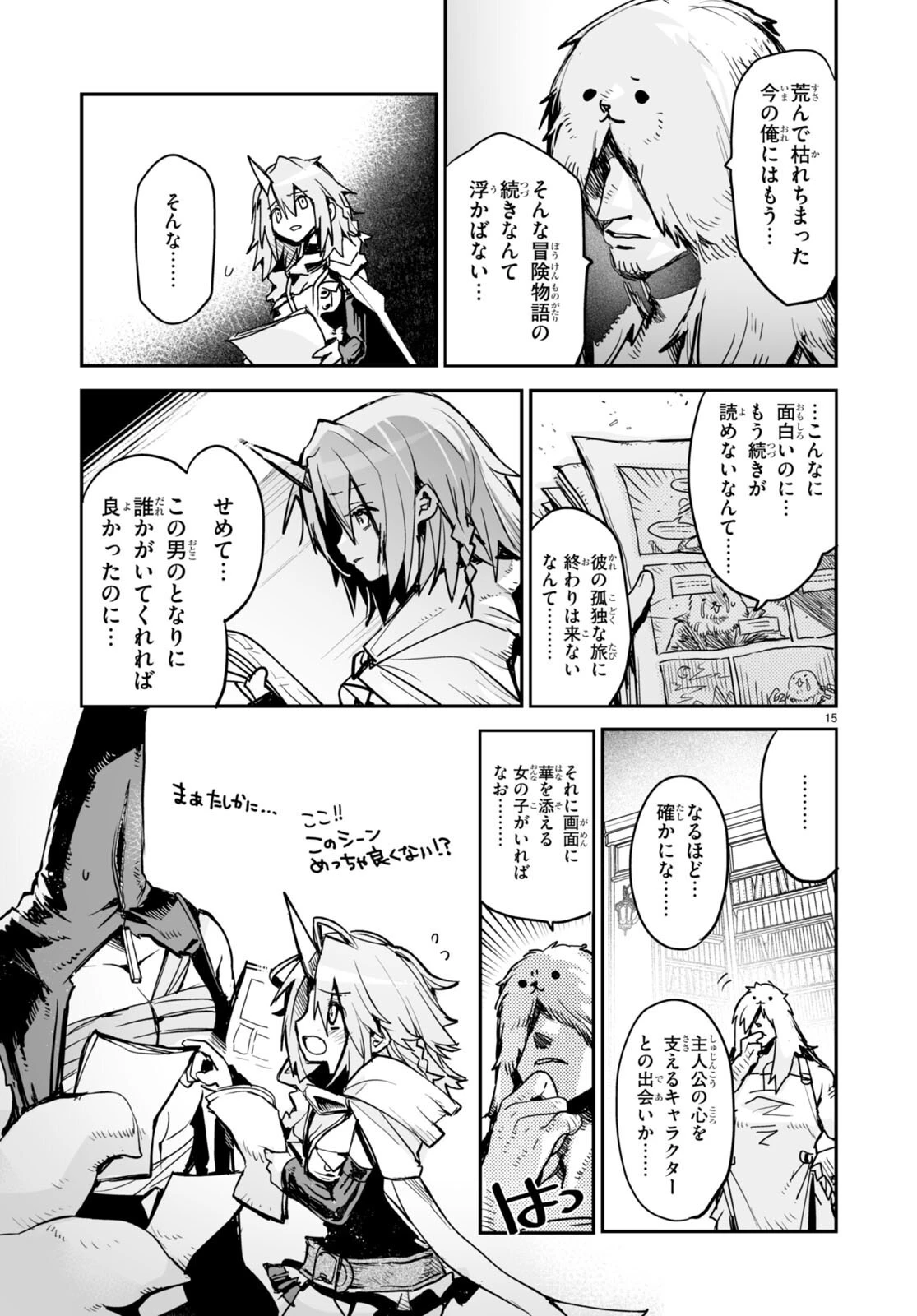 キリングミー/キリングユー 第18話 - 15