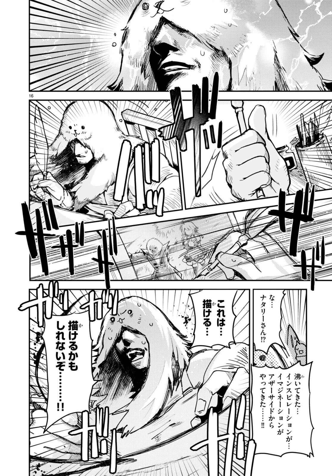 キリングミー/キリングユー 第18話 - 16