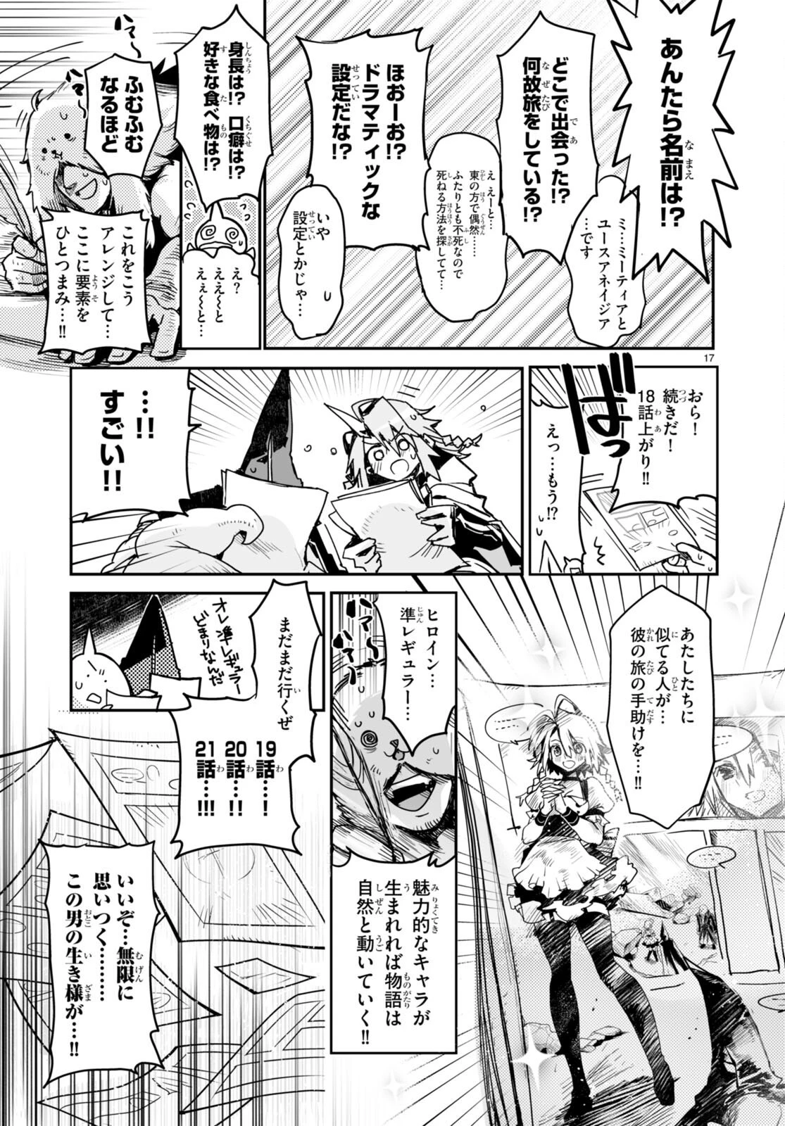 キリングミー/キリングユー 第18話 - 17