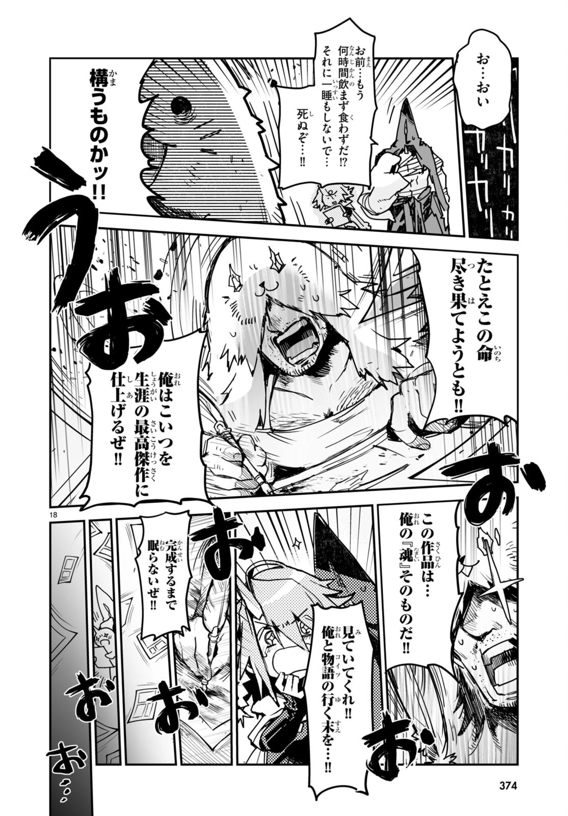 キリングミー/キリングユー 第18話 - 18