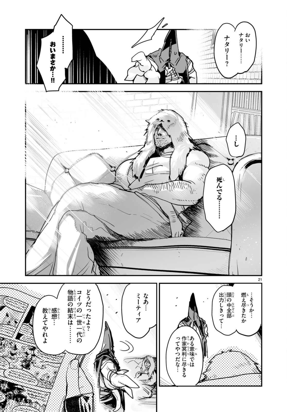 キリングミー/キリングユー 第18話 - 21