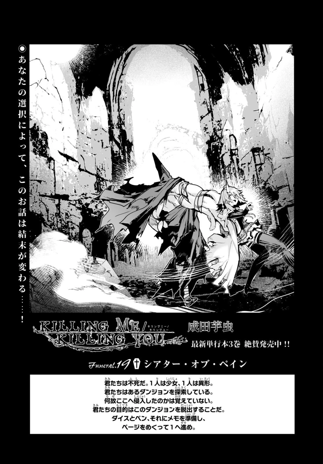 キリングミー/キリングユー 第19話 - 1