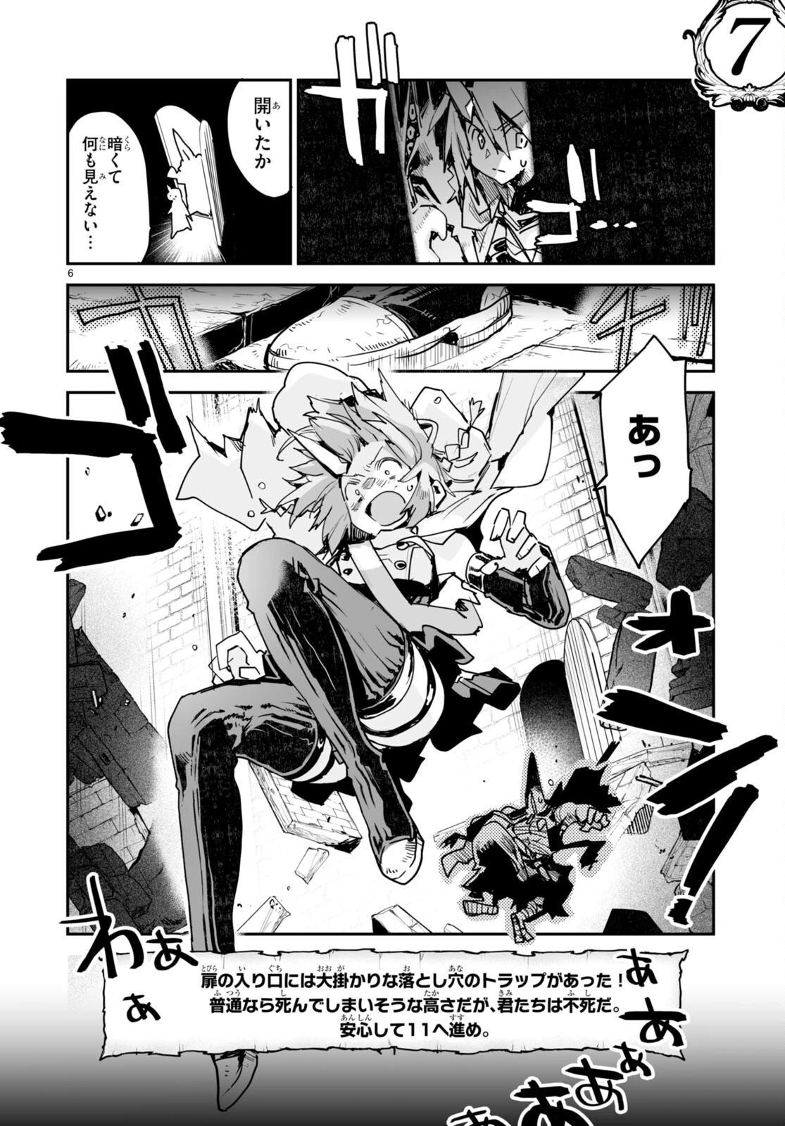 キリングミー/キリングユー 第19話 - 6