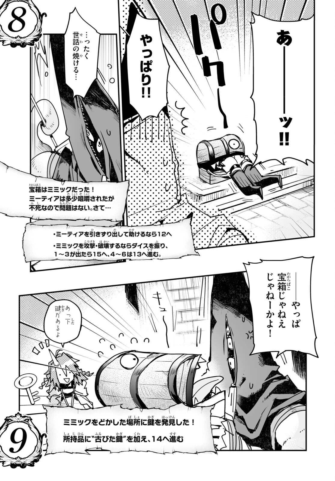 キリングミー/キリングユー 第19話 - 7