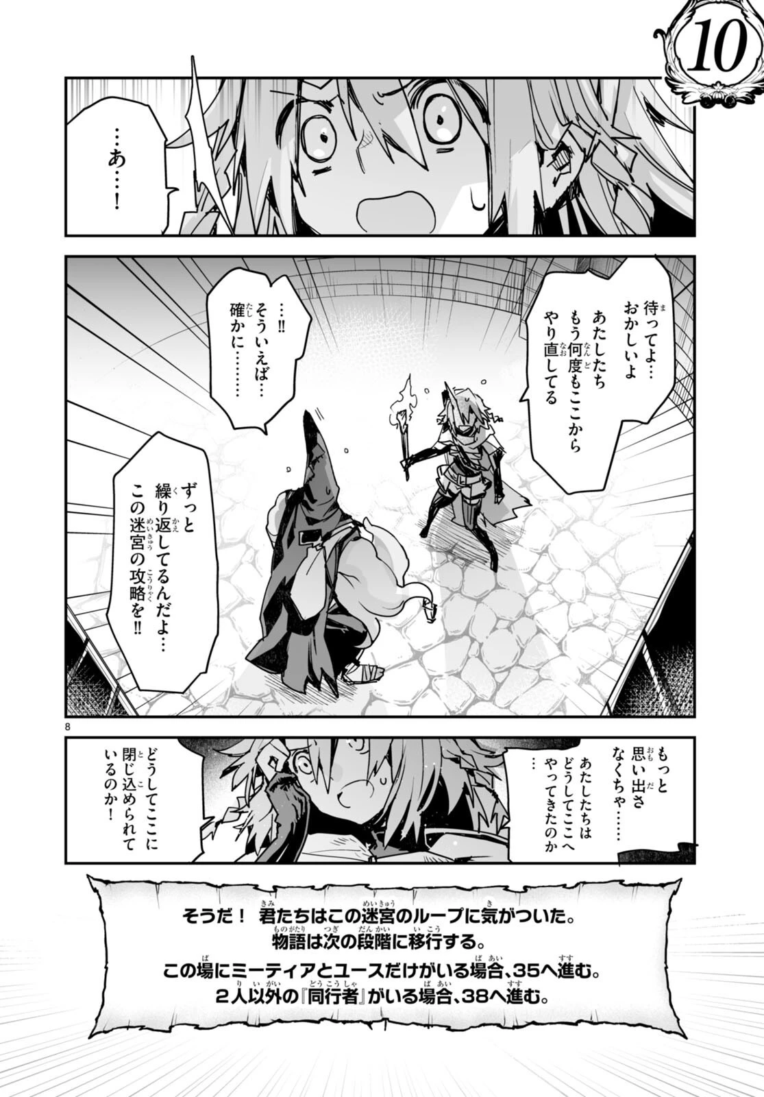 キリングミー/キリングユー 第19話 - 8