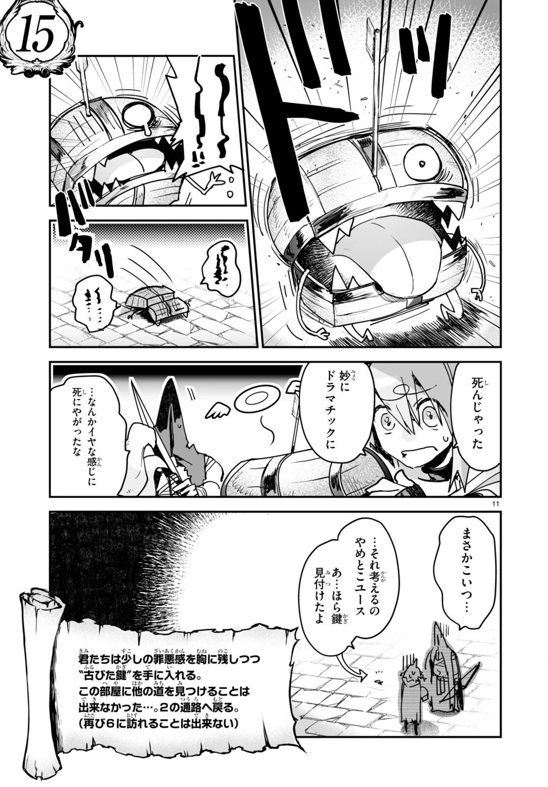 キリングミー/キリングユー 第19話 - 11