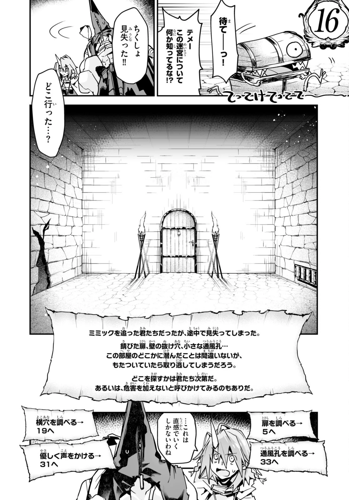 キリングミー/キリングユー 第19話 - 12