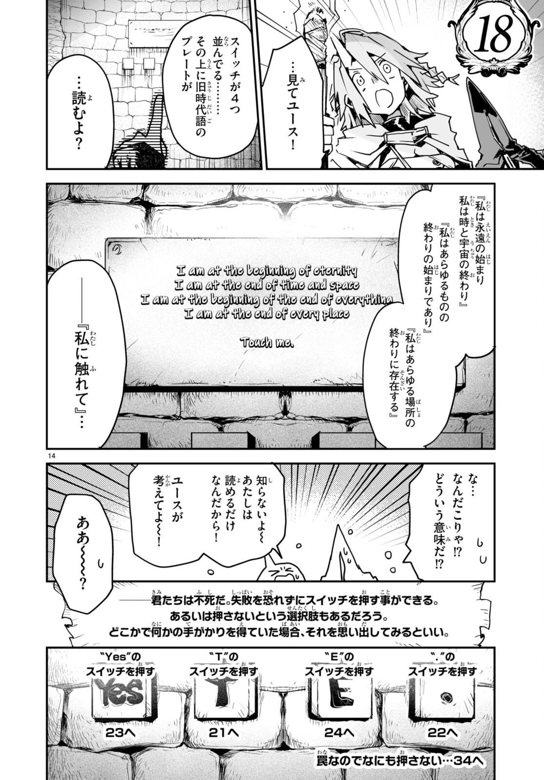 キリングミー/キリングユー 第19話 - 14