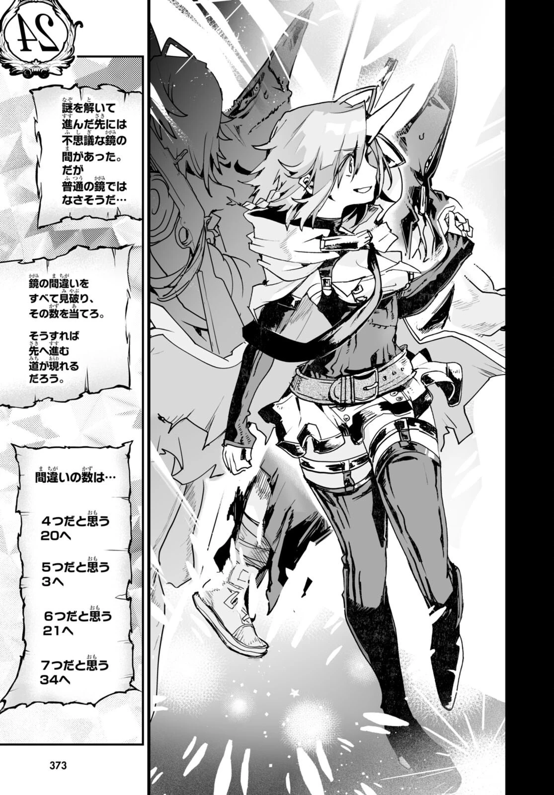 キリングミー/キリングユー 第19話 - 19