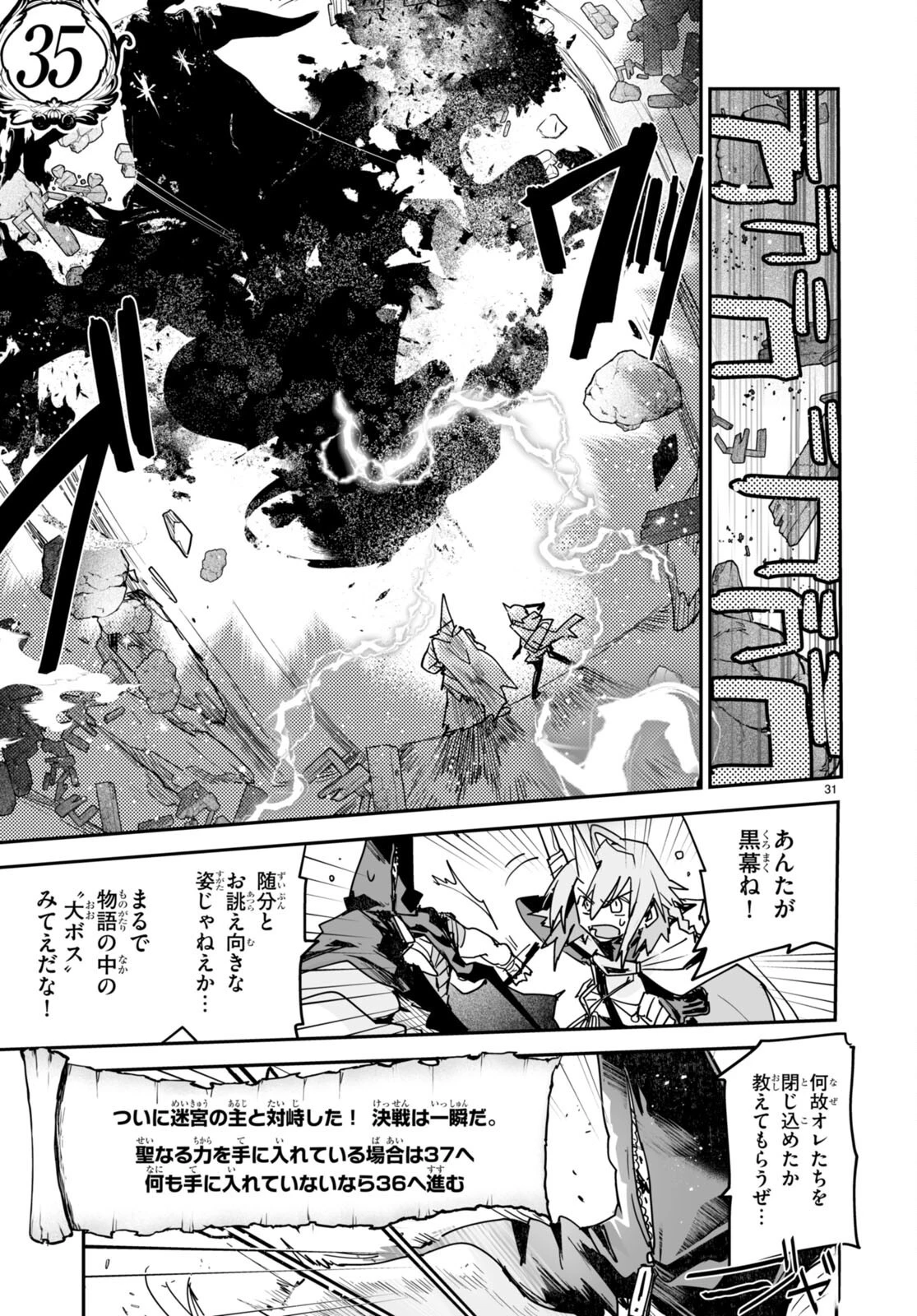 キリングミー/キリングユー 第19話 - 31