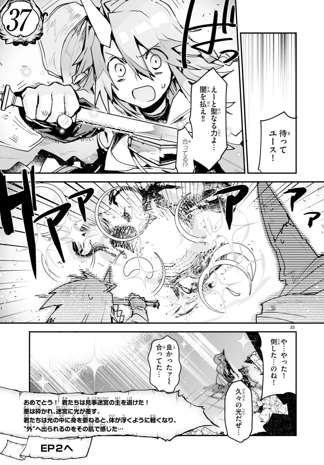 キリングミー/キリングユー 第19話 - 33