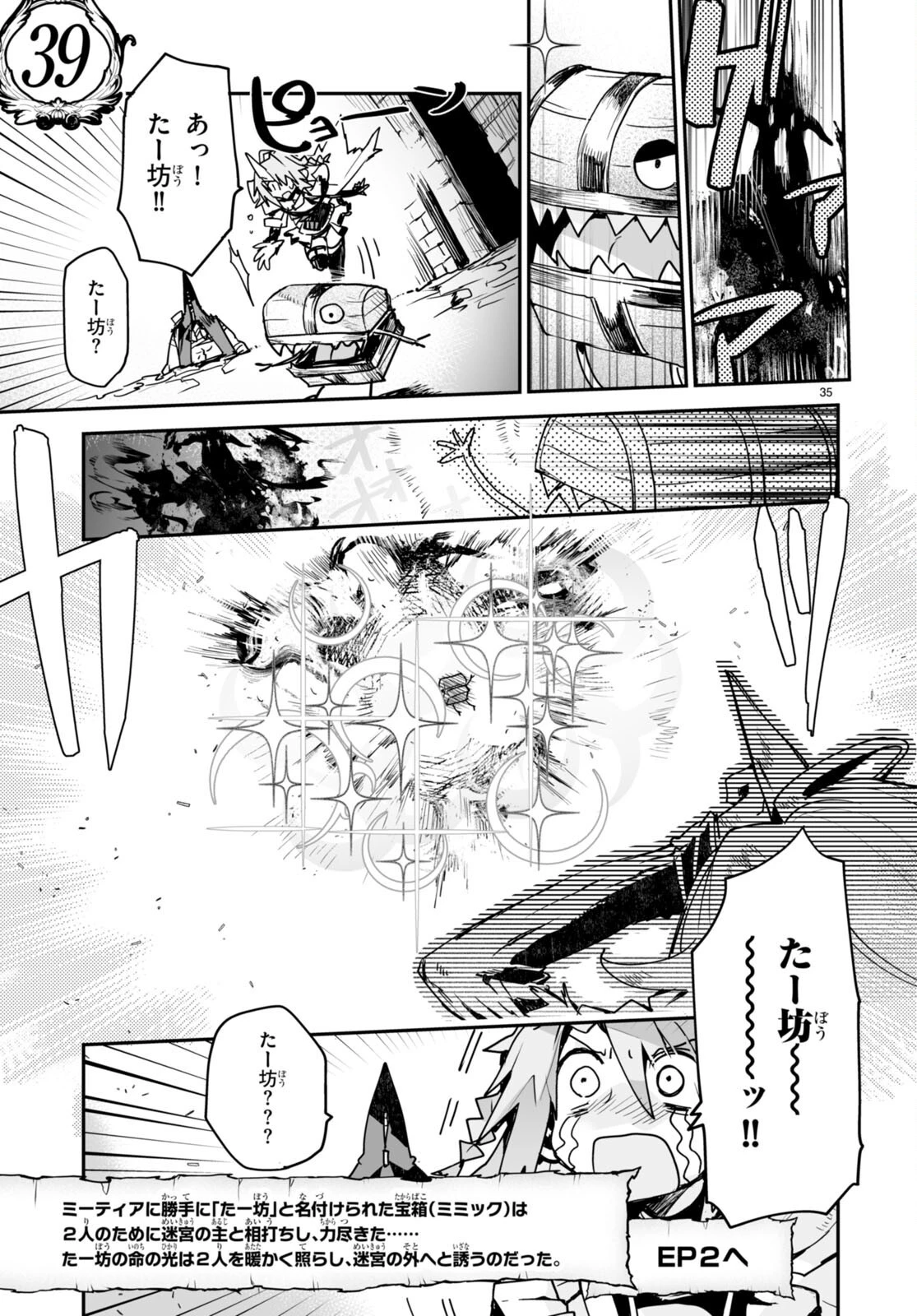 キリングミー/キリングユー 第19話 - 35