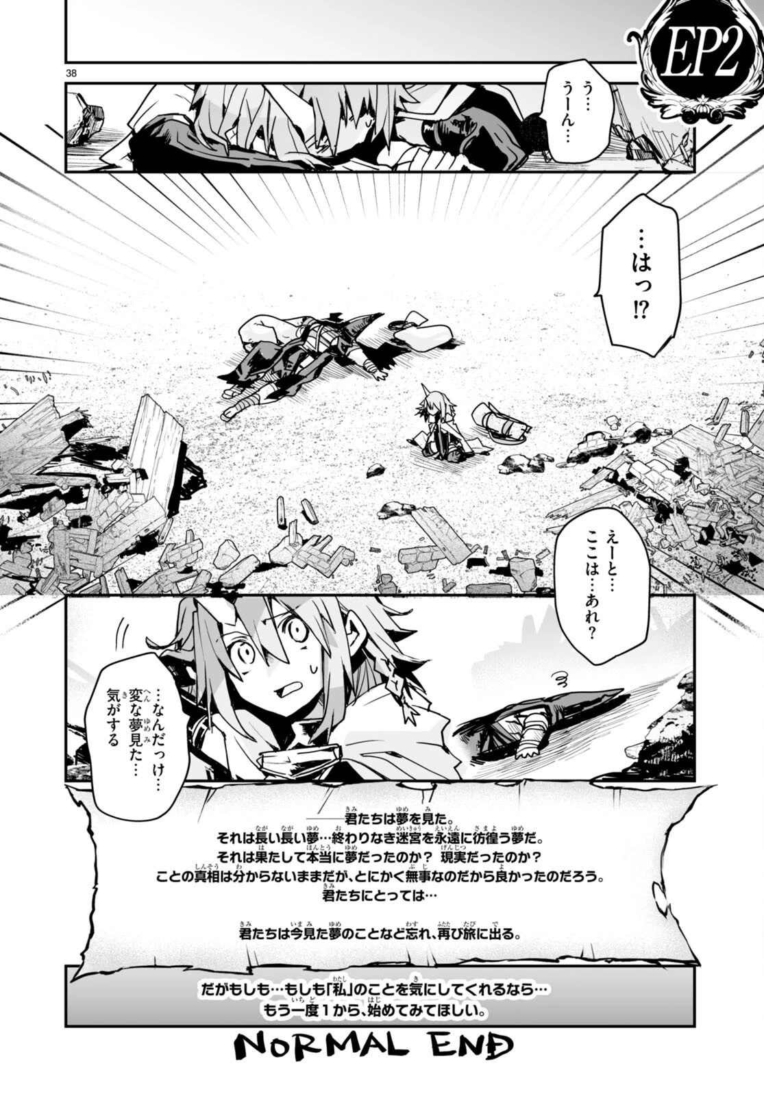 キリングミー/キリングユー 第19話 - 38