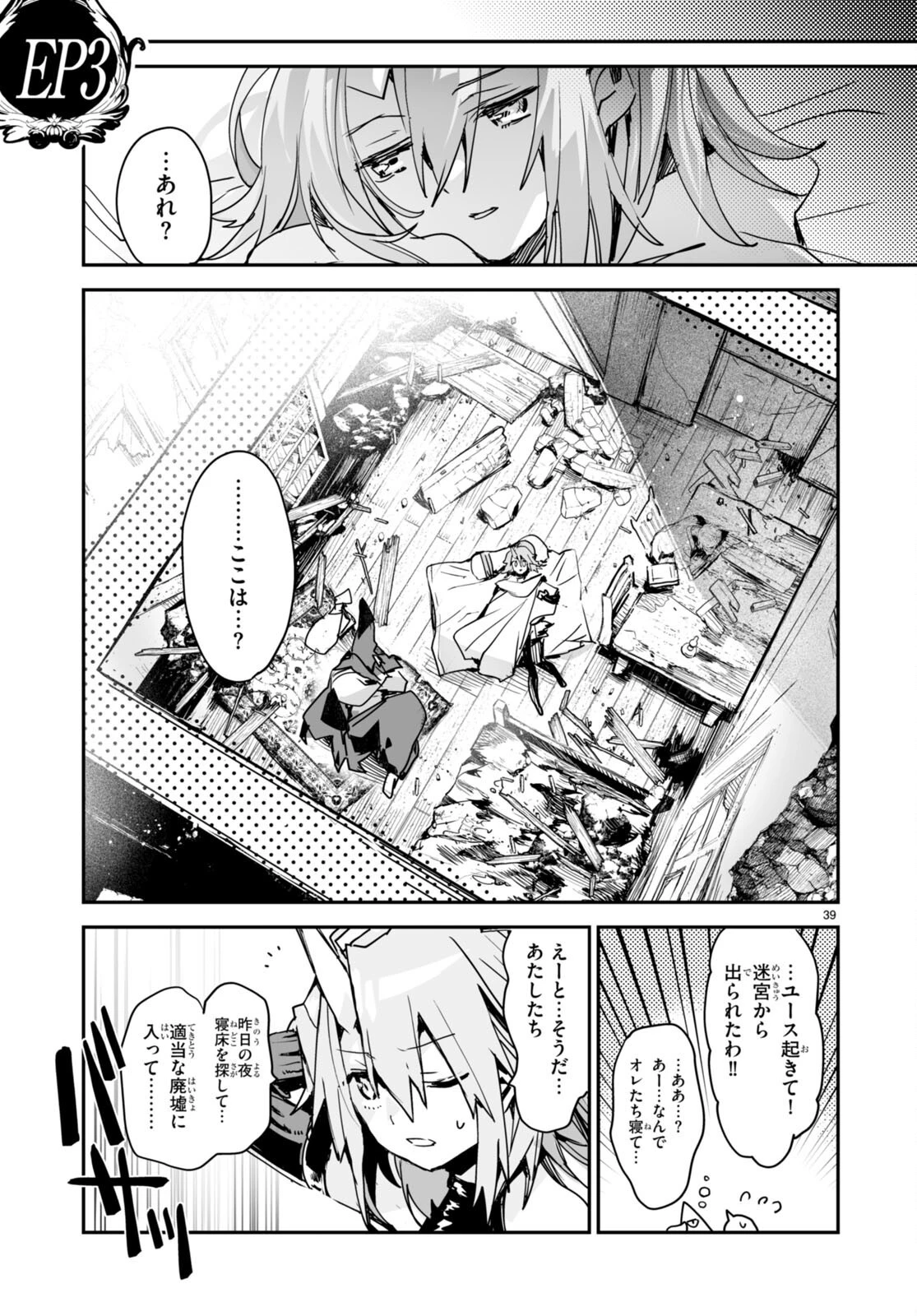 キリングミー/キリングユー 第19話 - 39