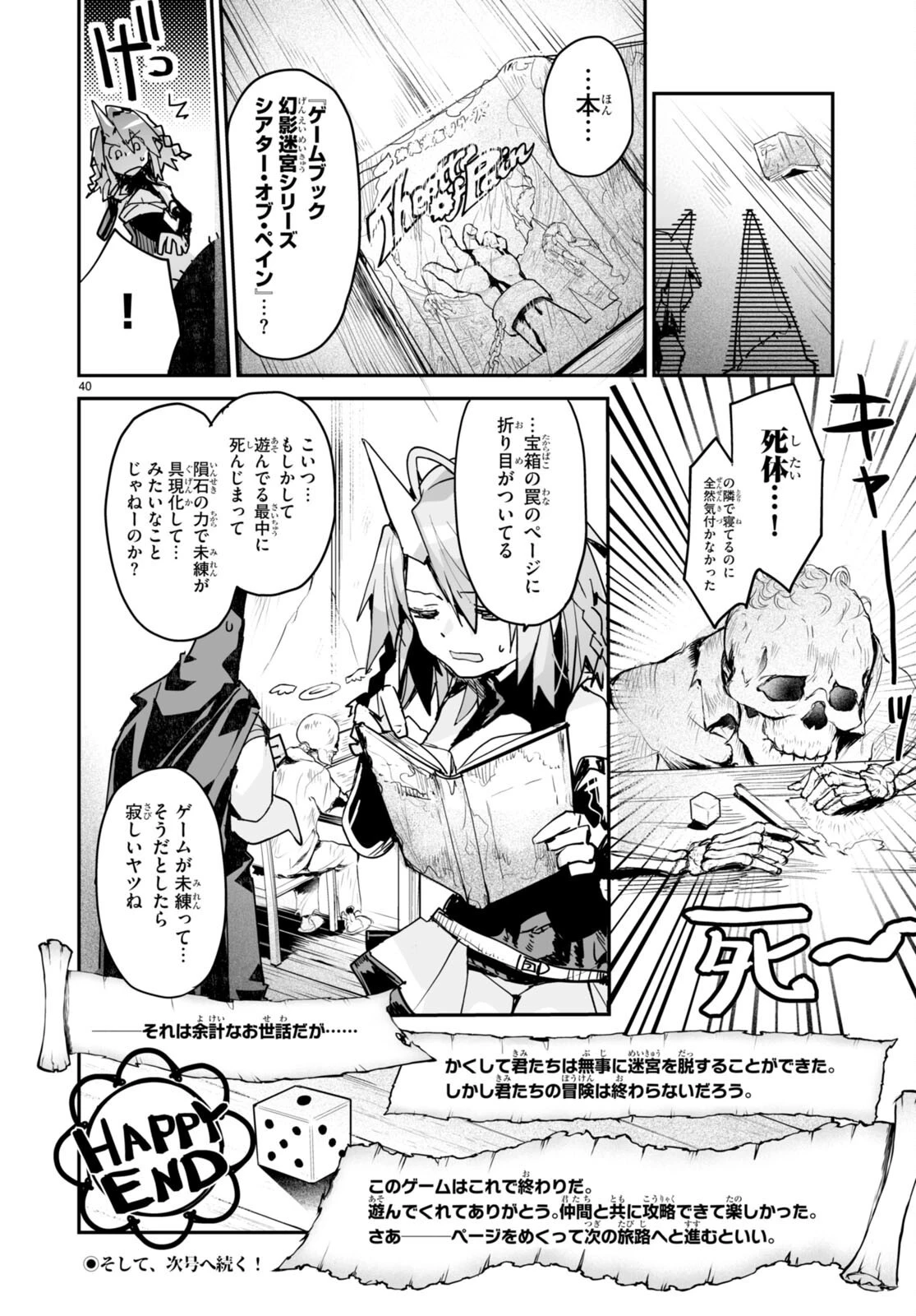 キリングミー/キリングユー 第19話 - 40