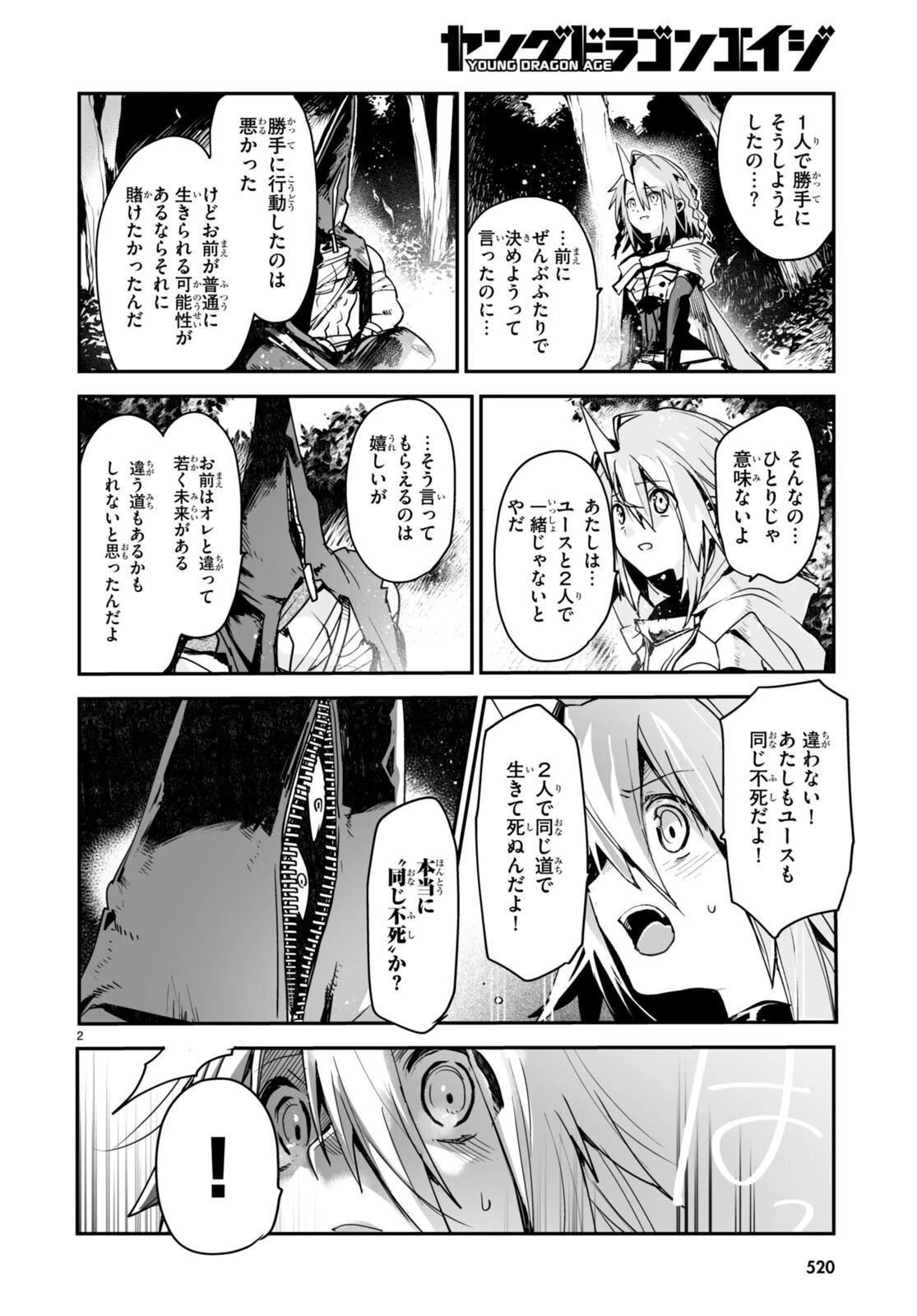 キリングミー/キリングユー 第20話 - 2