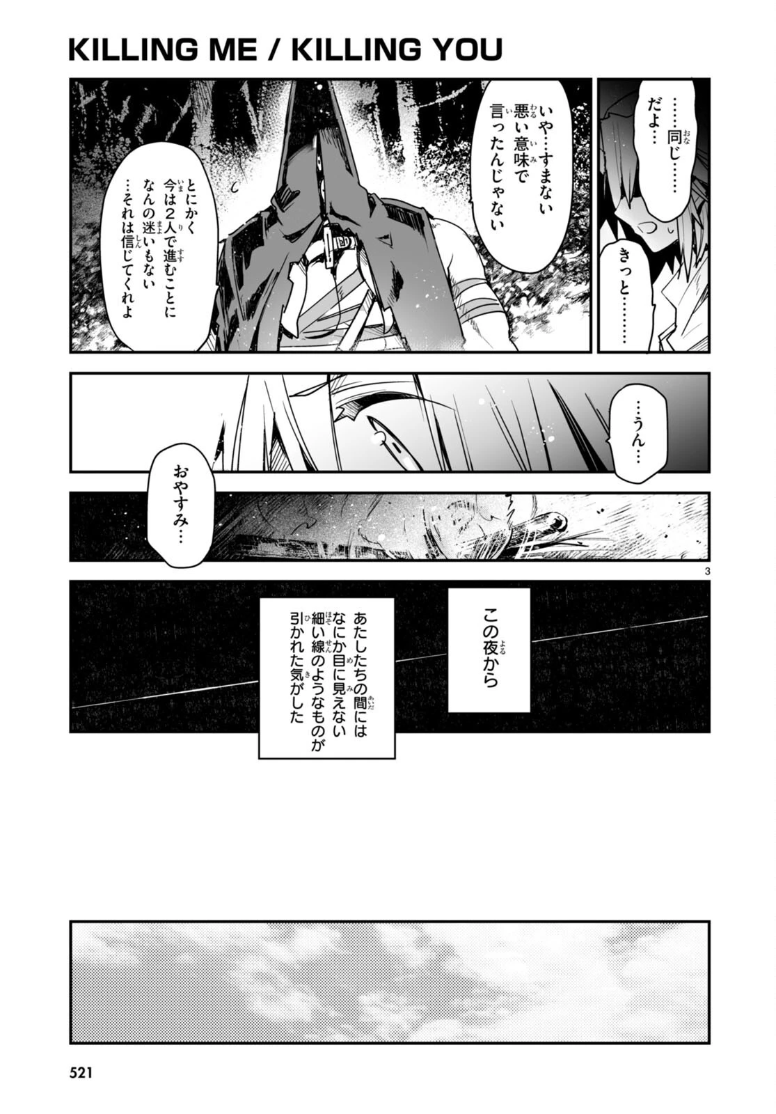 キリングミー/キリングユー 第20話 - 3