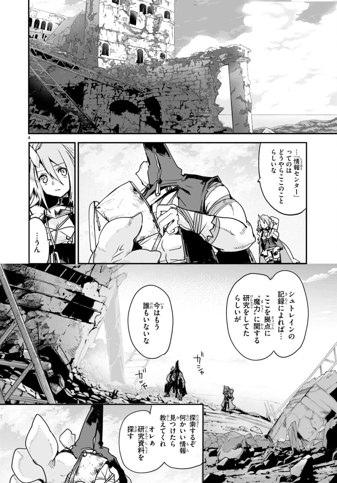 キリングミー/キリングユー 第20話 - 4