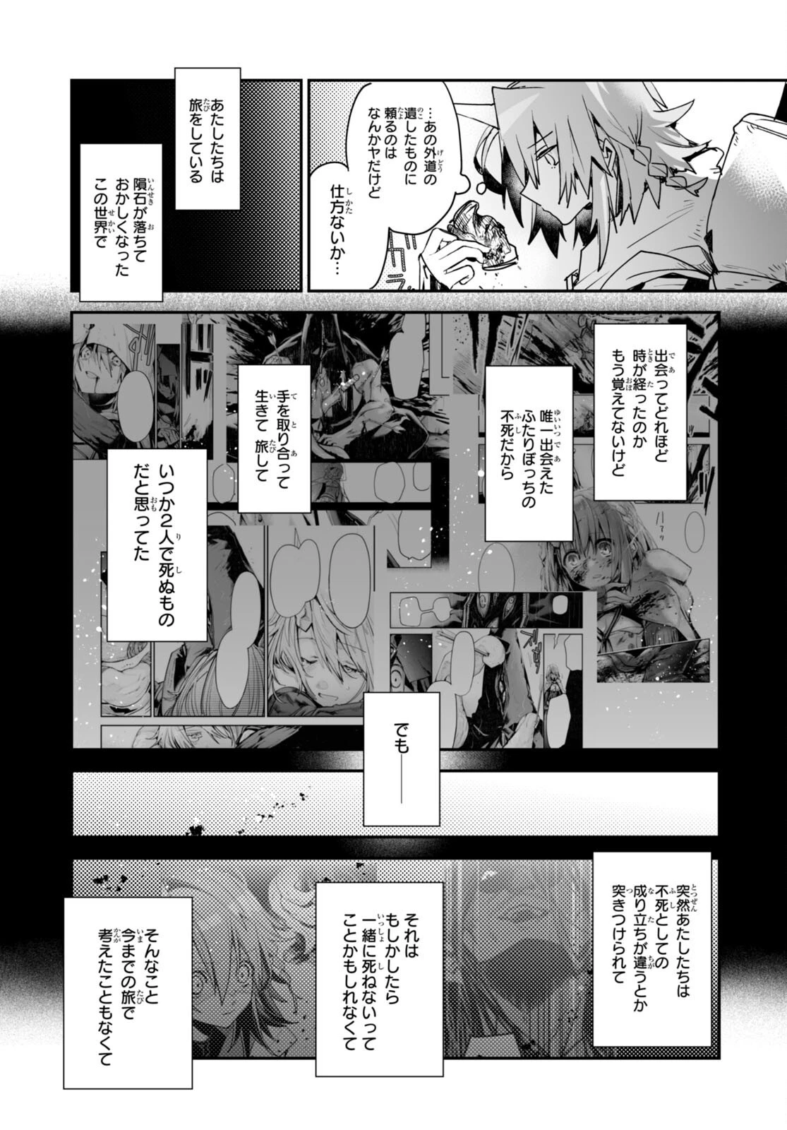 キリングミー/キリングユー 第20話 - 5