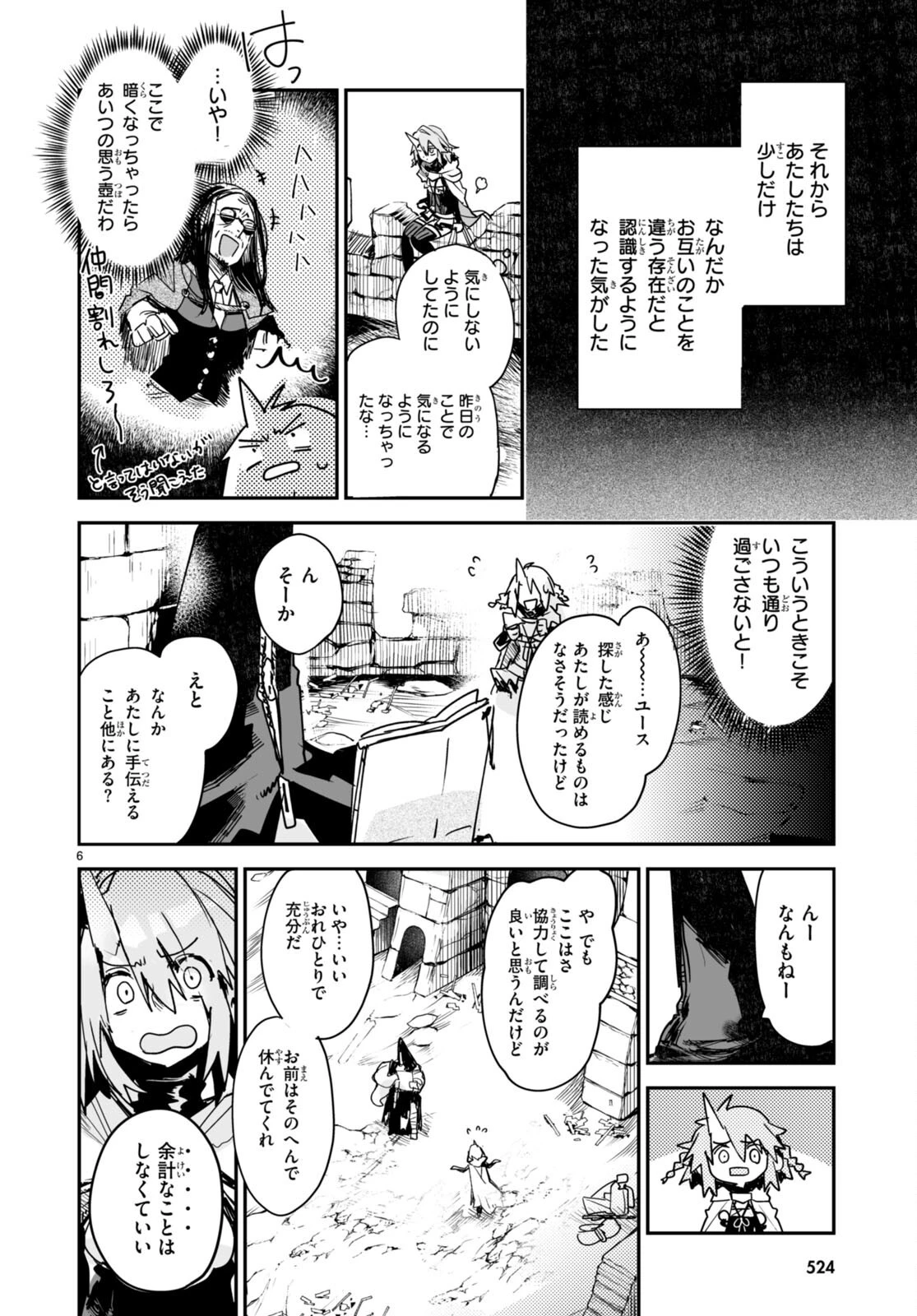 キリングミー/キリングユー 第20話 - 6