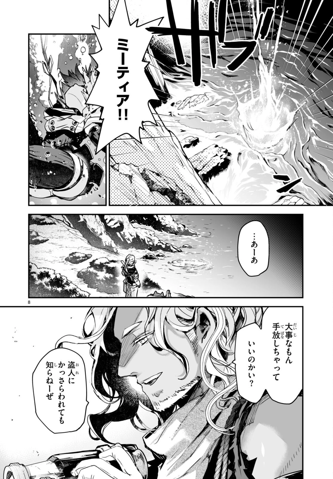 キリングミー/キリングユー 第20話 - 8