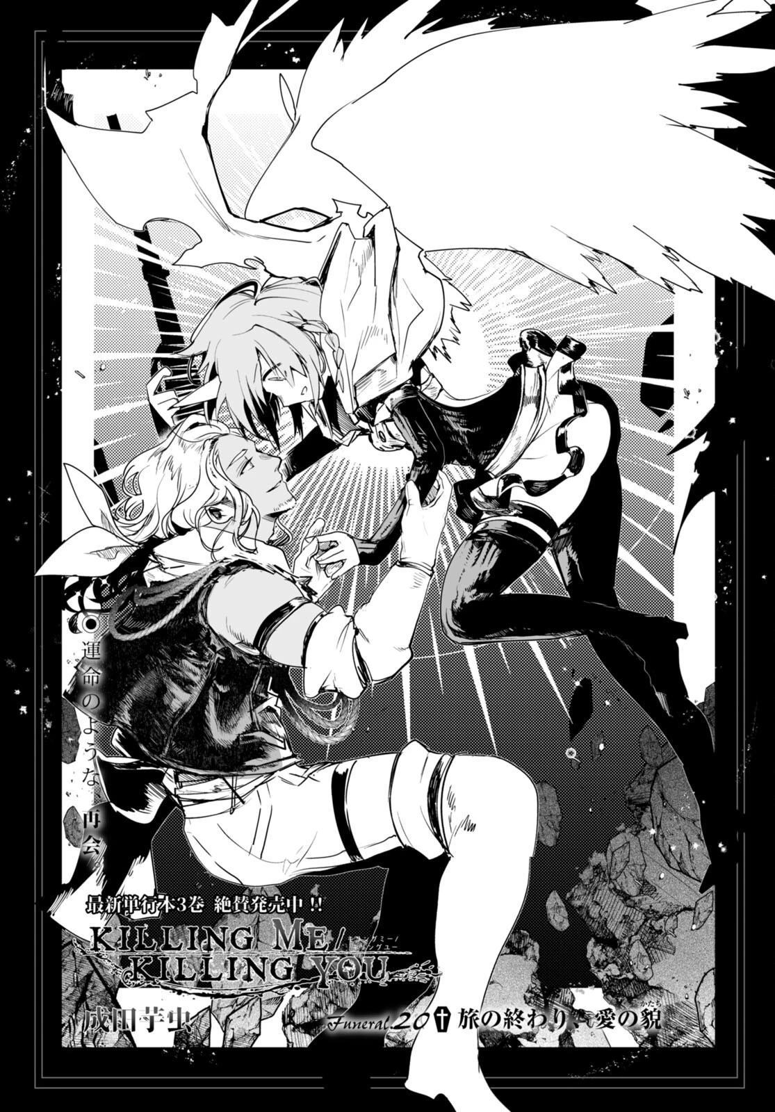 キリングミー/キリングユー 第20話 - 9
