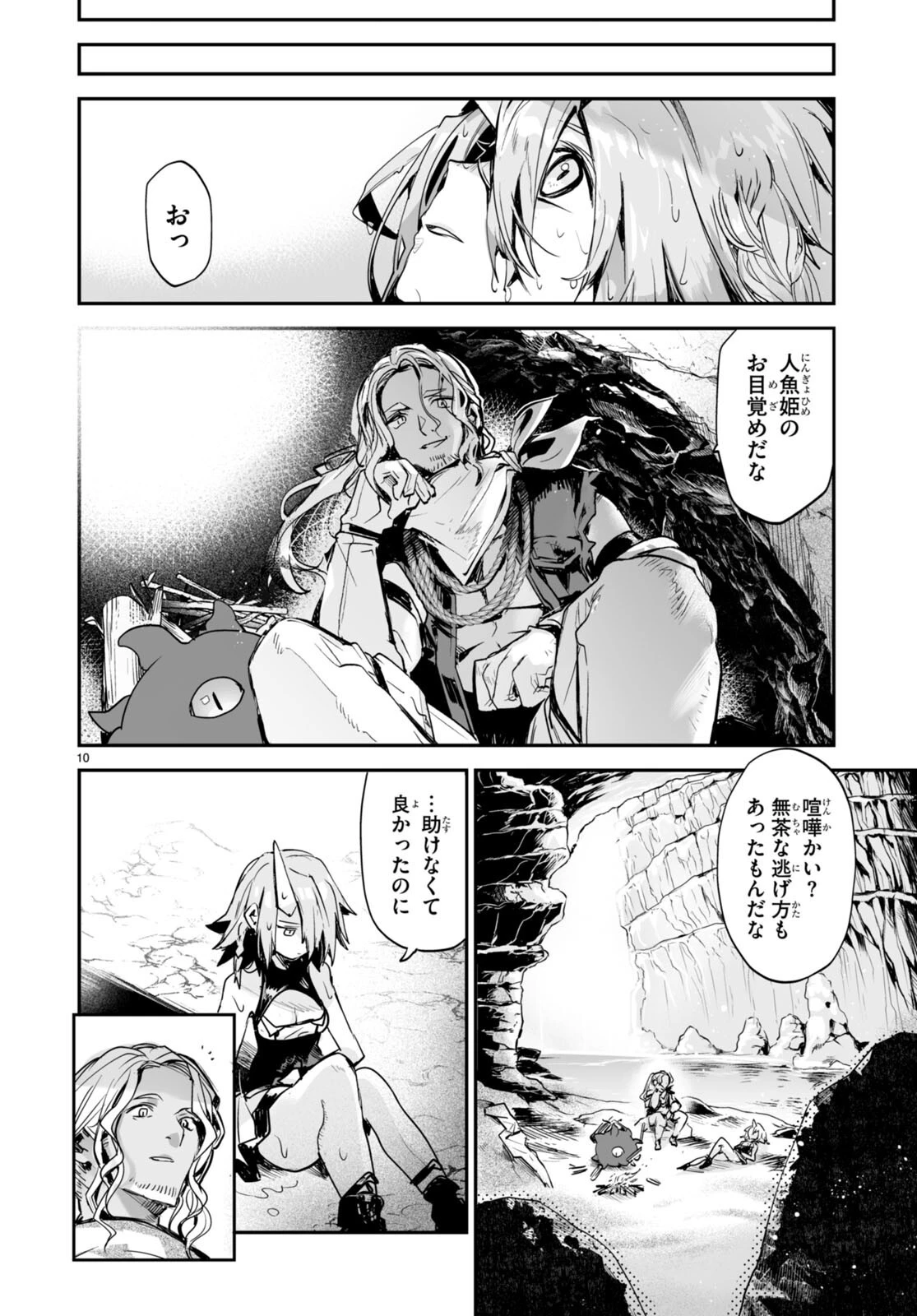 キリングミー/キリングユー 第20話 - 10