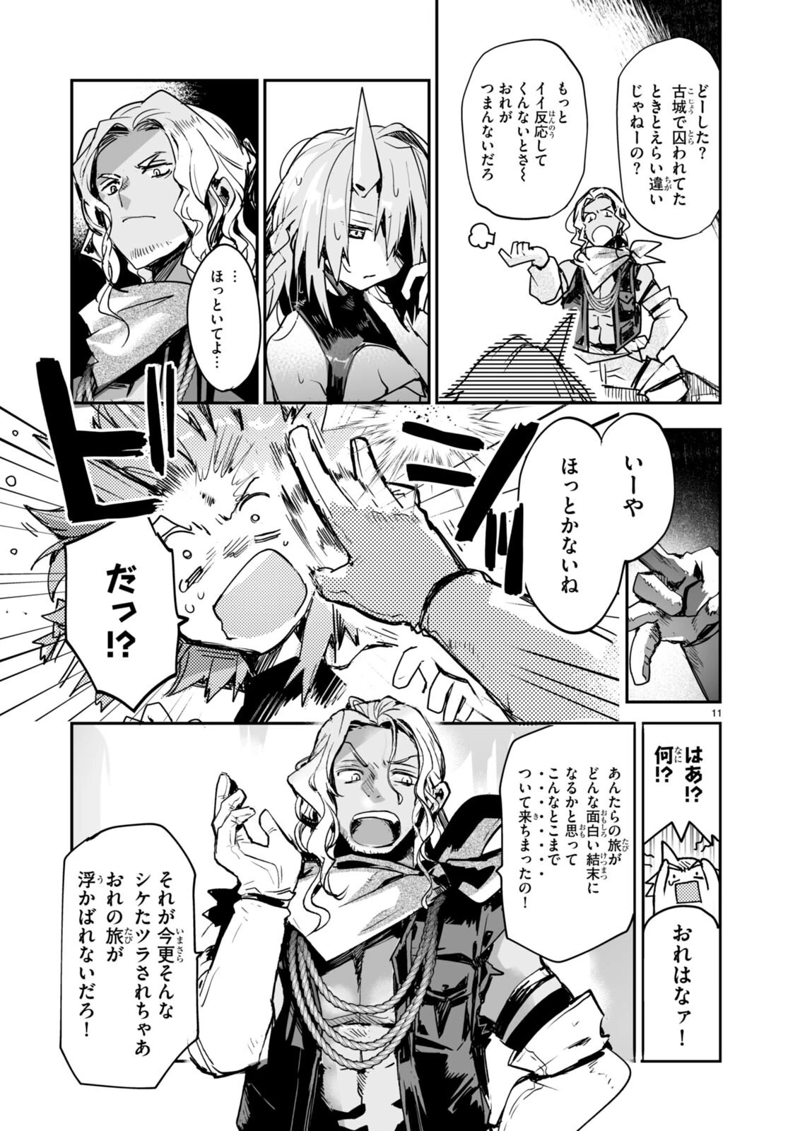 キリングミー/キリングユー 第20話 - 11