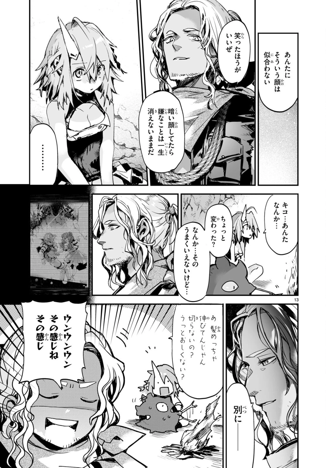 キリングミー/キリングユー 第20話 - 13