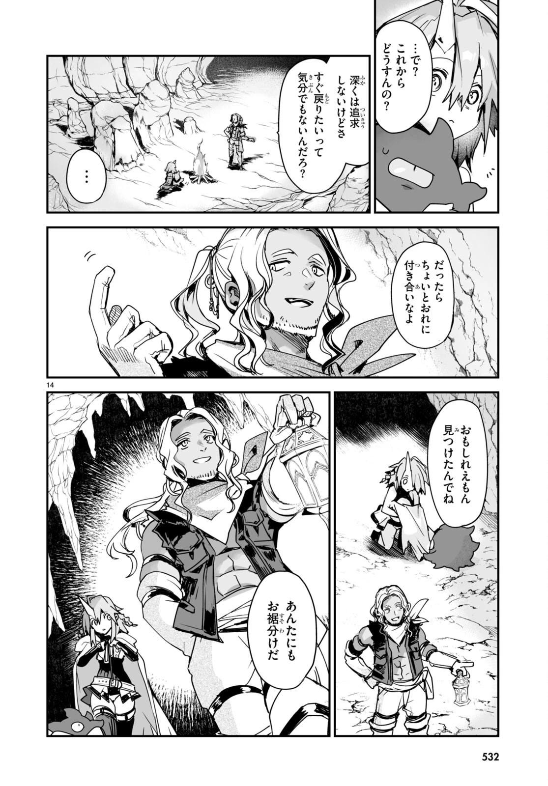 キリングミー/キリングユー 第20話 - 14