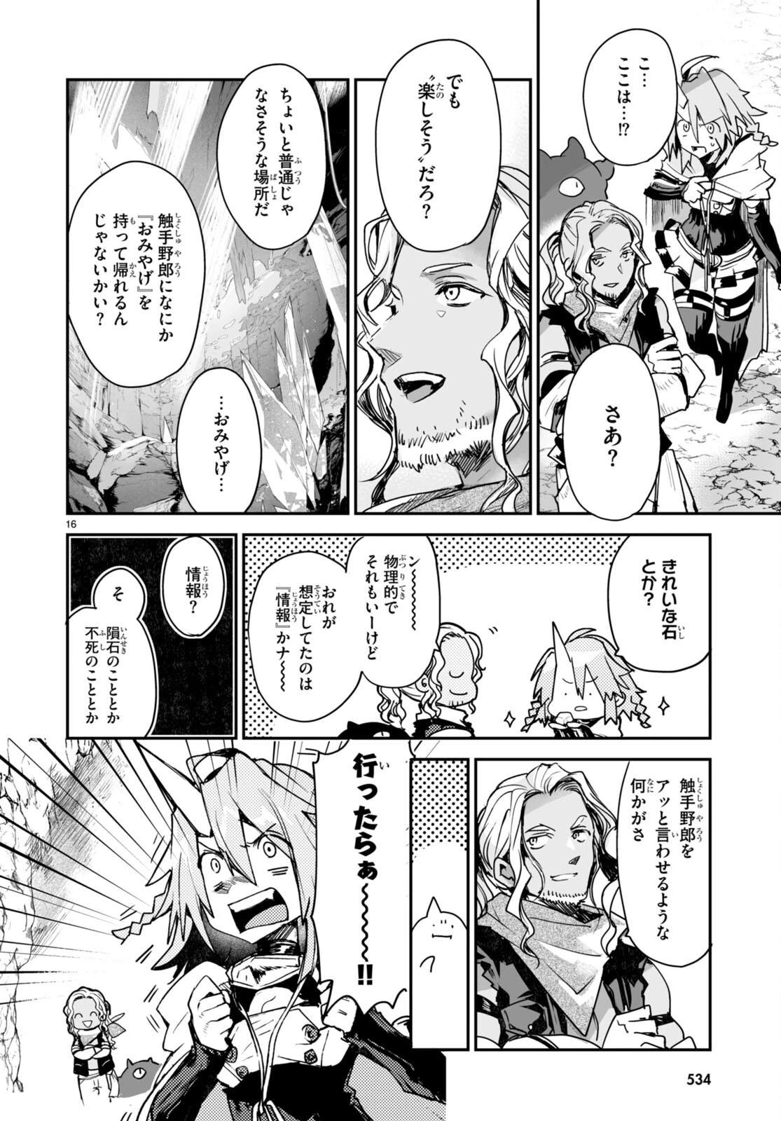 キリングミー/キリングユー 第20話 - 16