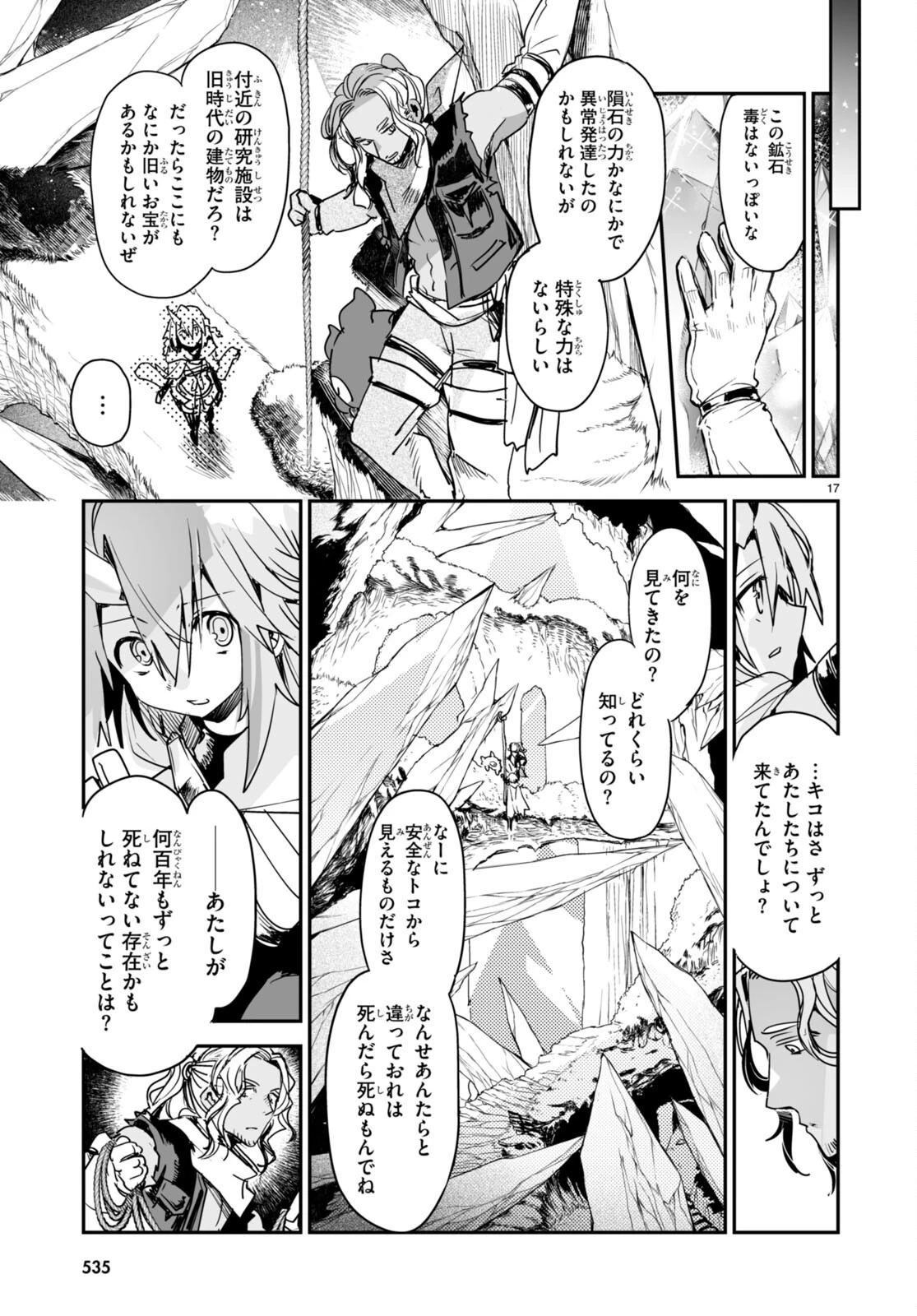 キリングミー/キリングユー 第20話 - 17