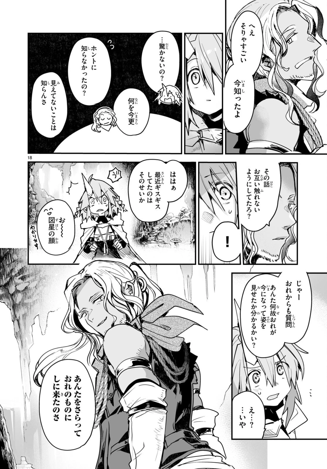 キリングミー/キリングユー 第20話 - 18