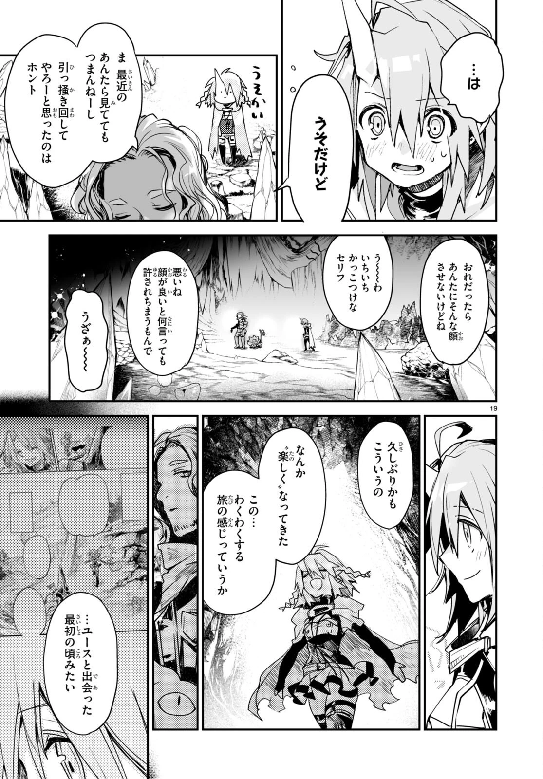 キリングミー/キリングユー 第20話 - 19