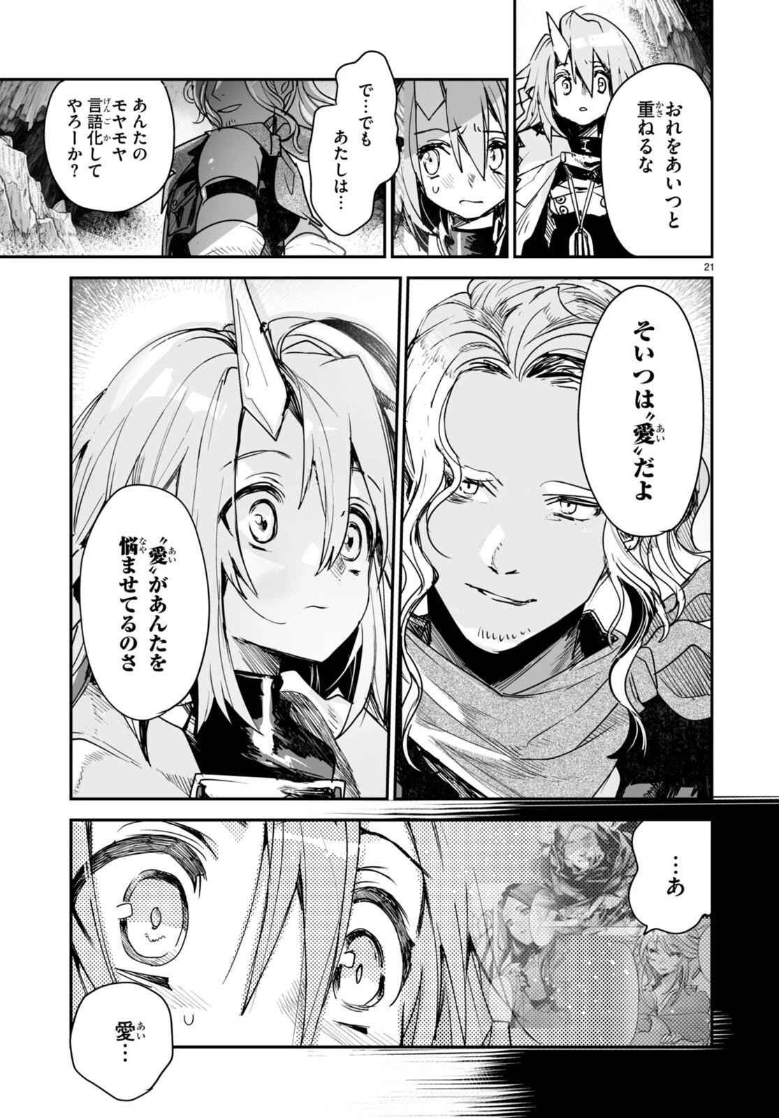 キリングミー/キリングユー 第20話 - 21