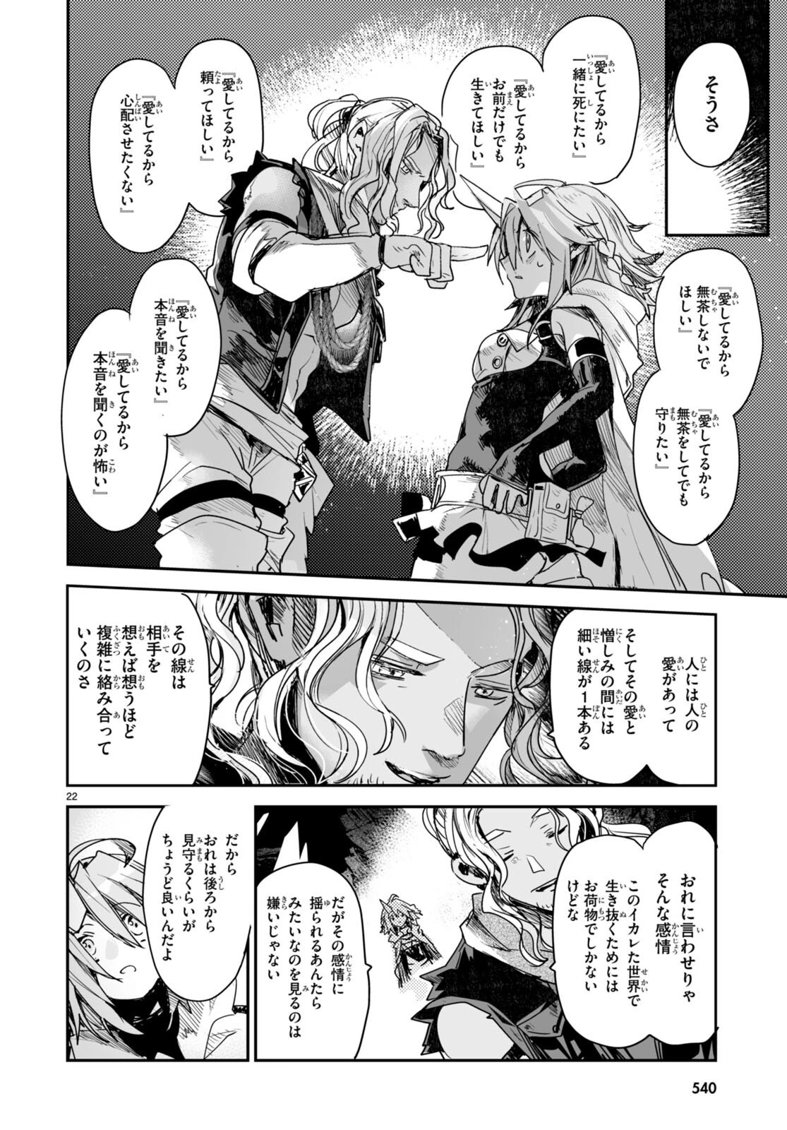 キリングミー/キリングユー 第20話 - 22