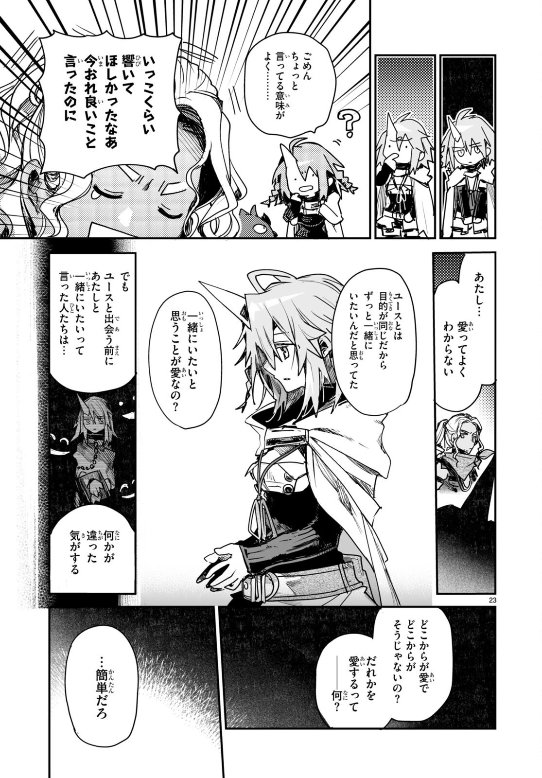 キリングミー/キリングユー 第20話 - 23