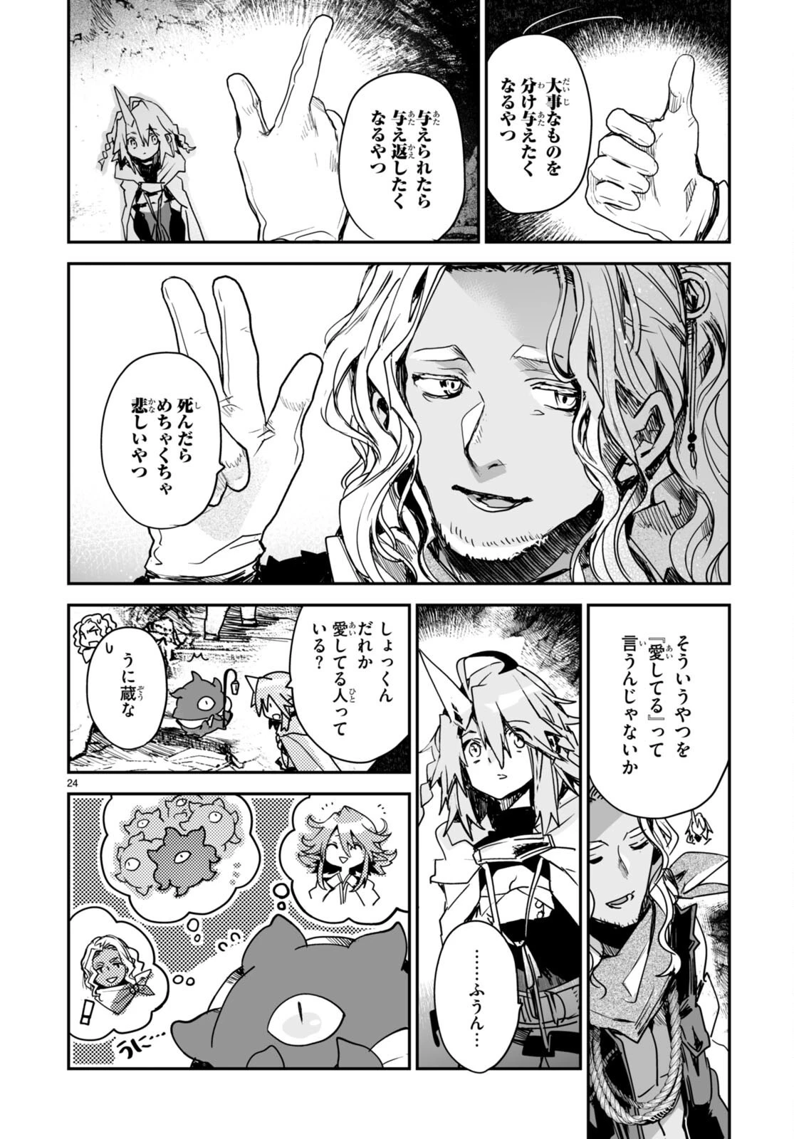 キリングミー/キリングユー 第20話 - 24