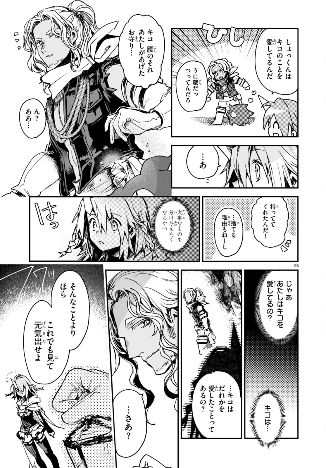 キリングミー/キリングユー 第20話 - 25