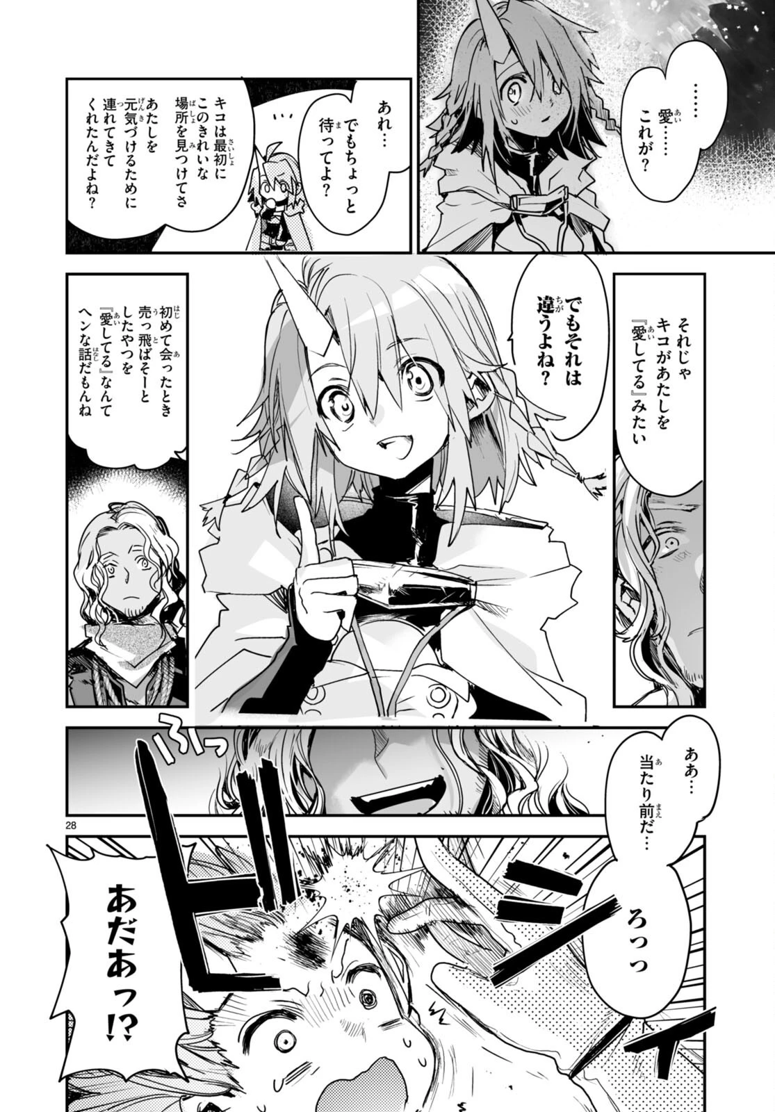 キリングミー/キリングユー 第20話 - 28