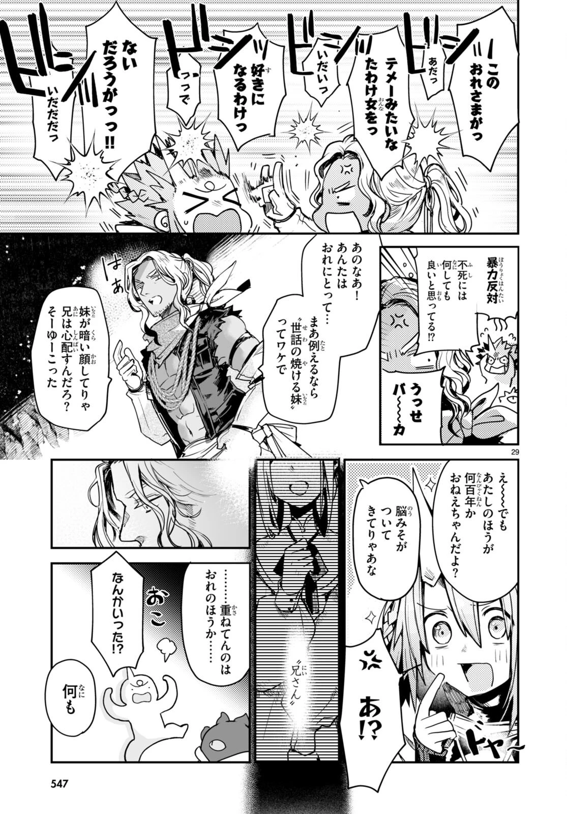 キリングミー/キリングユー 第20話 - 29