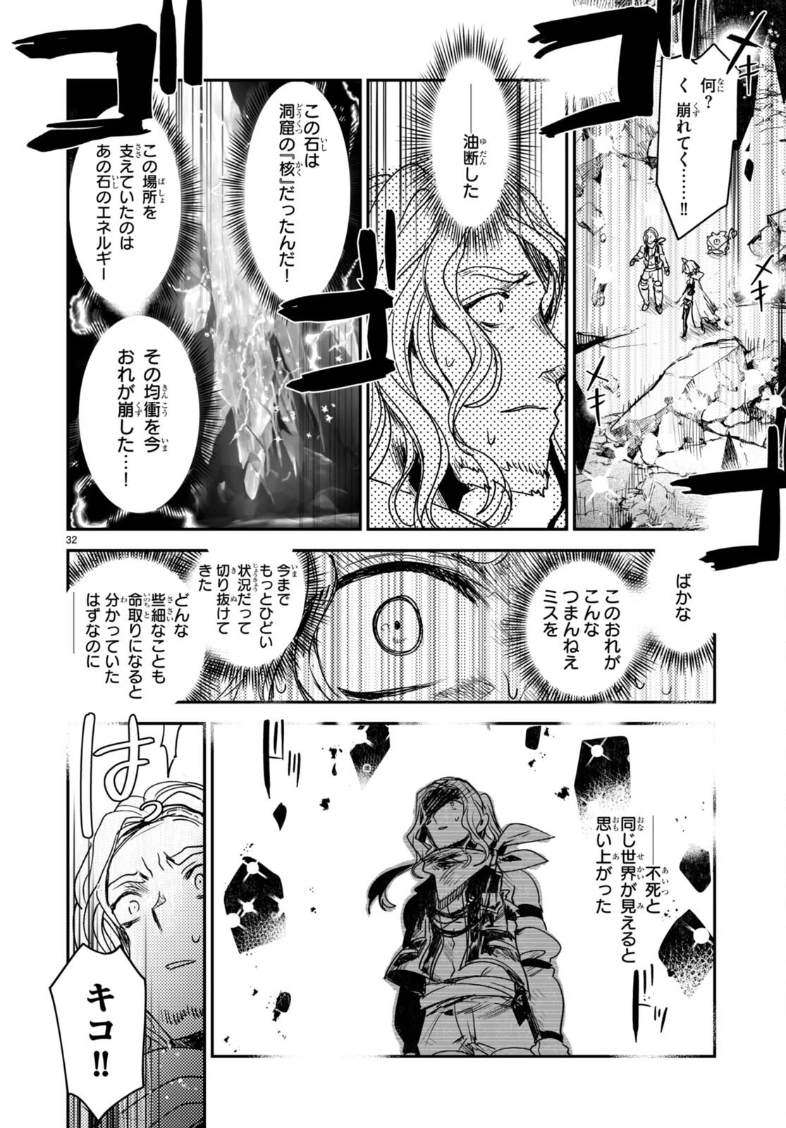 キリングミー/キリングユー 第20話 - 32