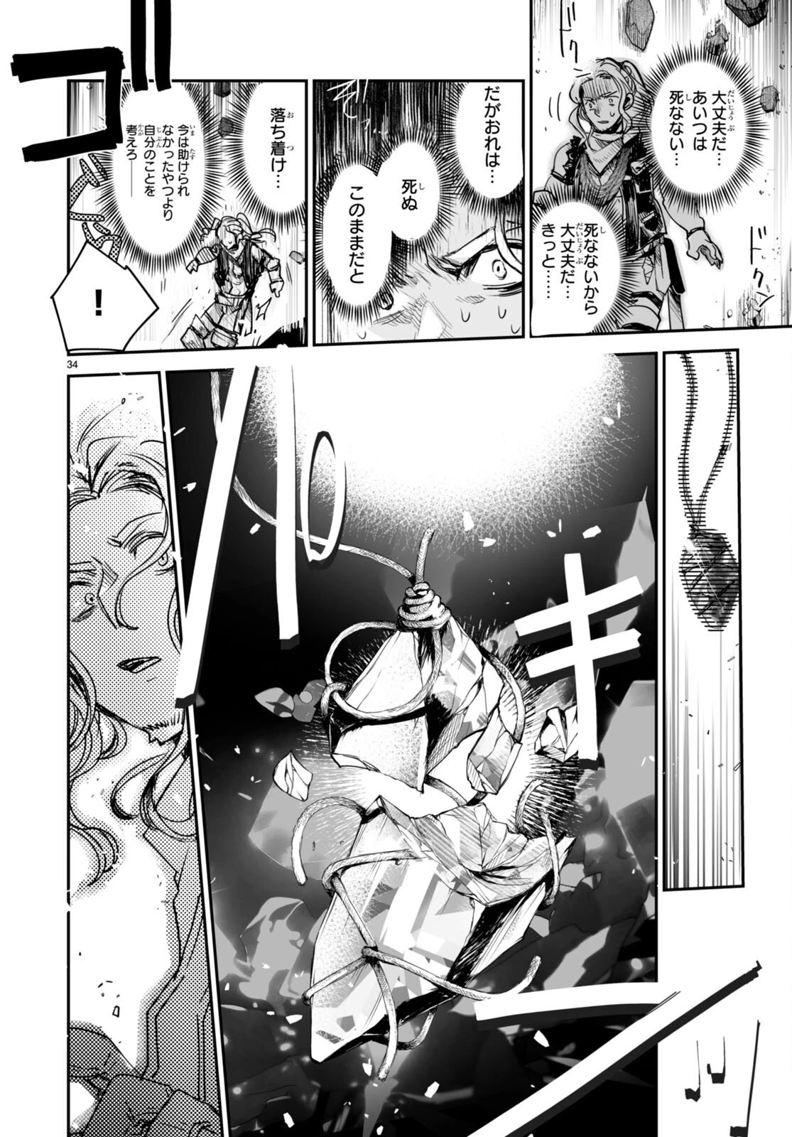 キリングミー/キリングユー 第20話 - 34