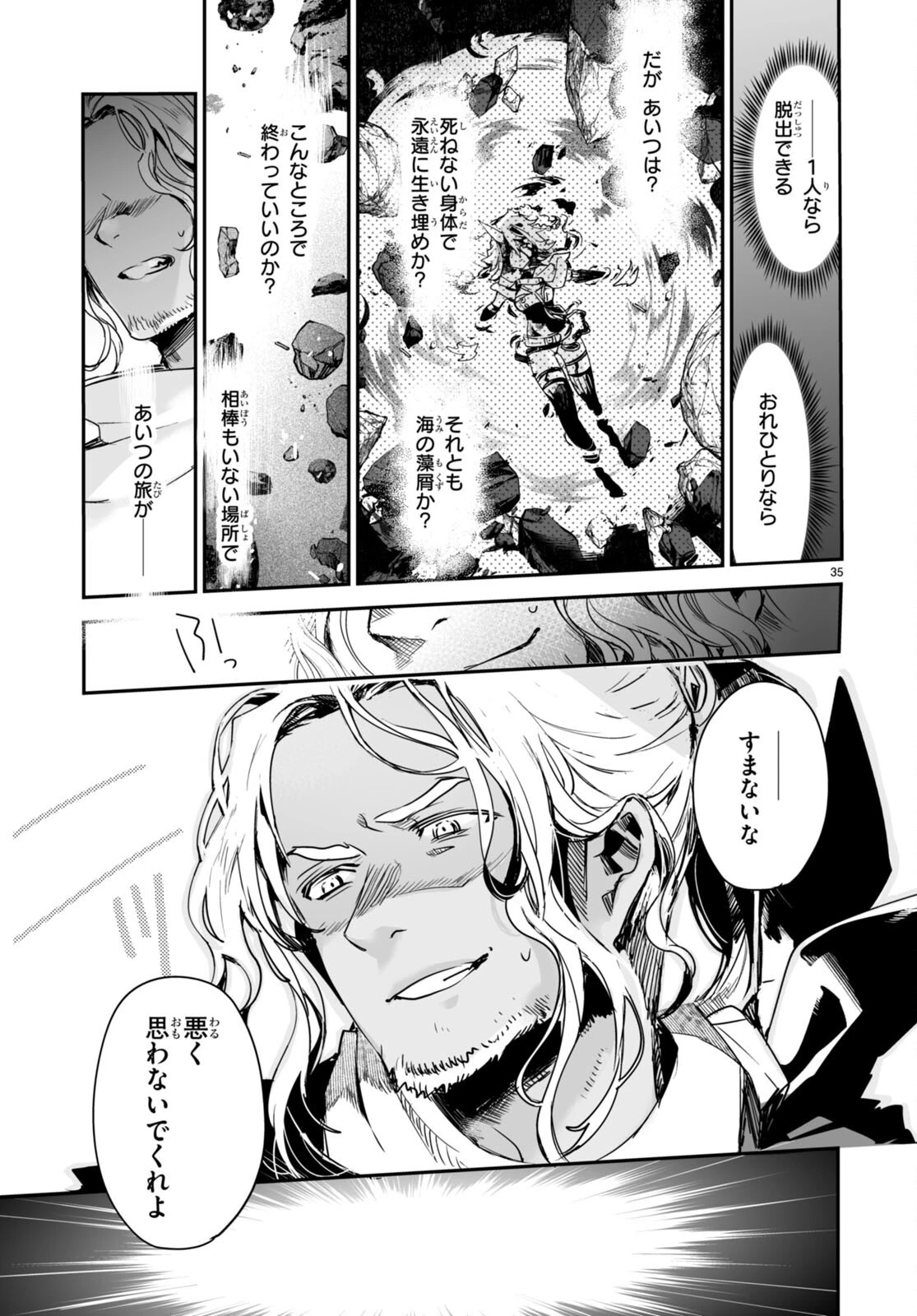 キリングミー/キリングユー 第20話 - 35