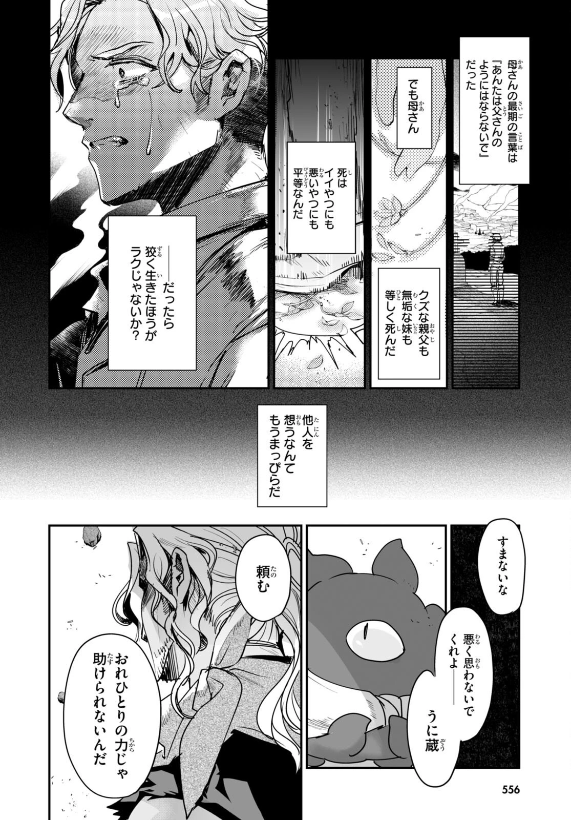 キリングミー/キリングユー 第20話 - 38