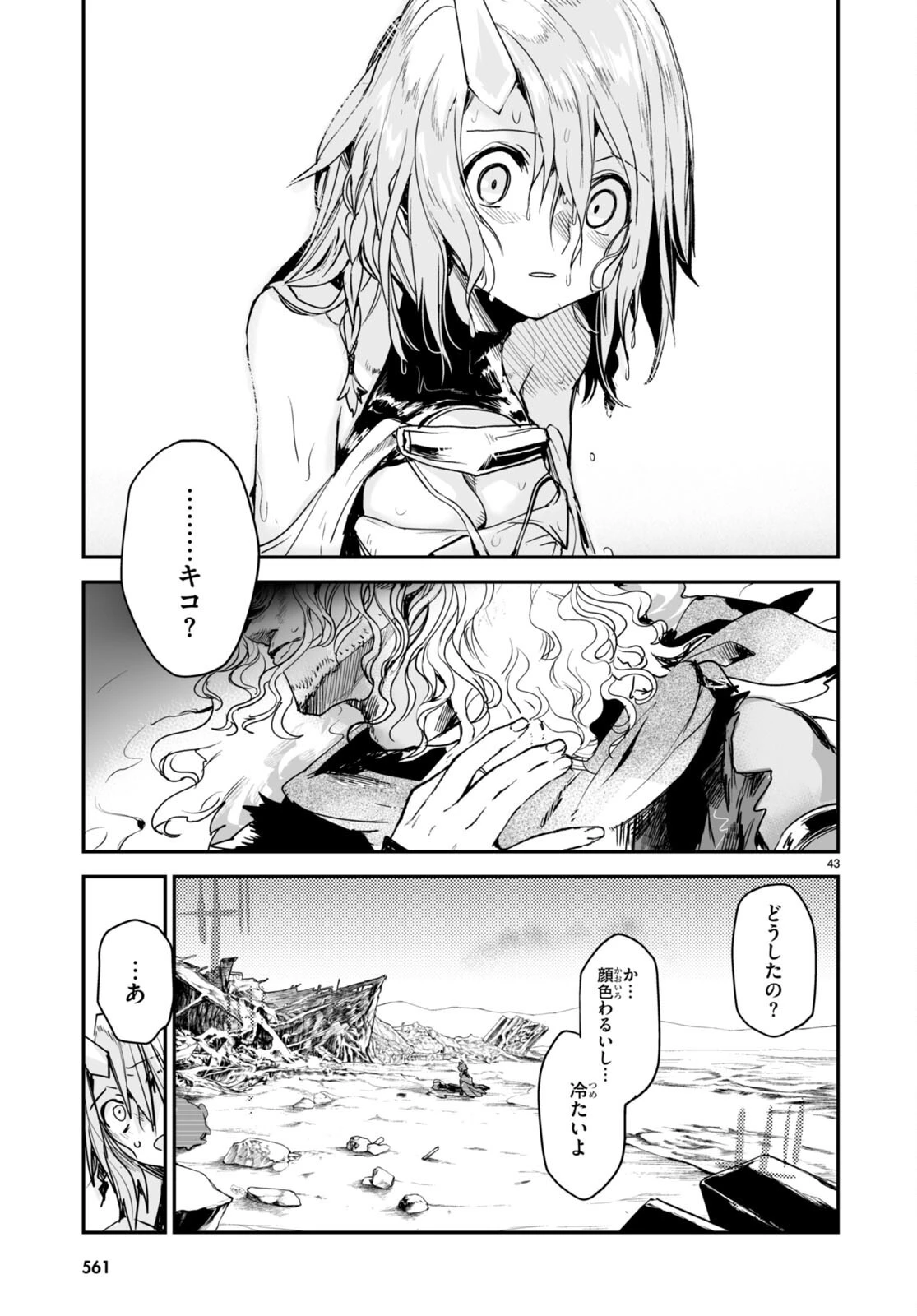 キリングミー/キリングユー 第20話 - 43